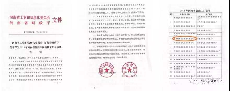 明泰鋁業資質