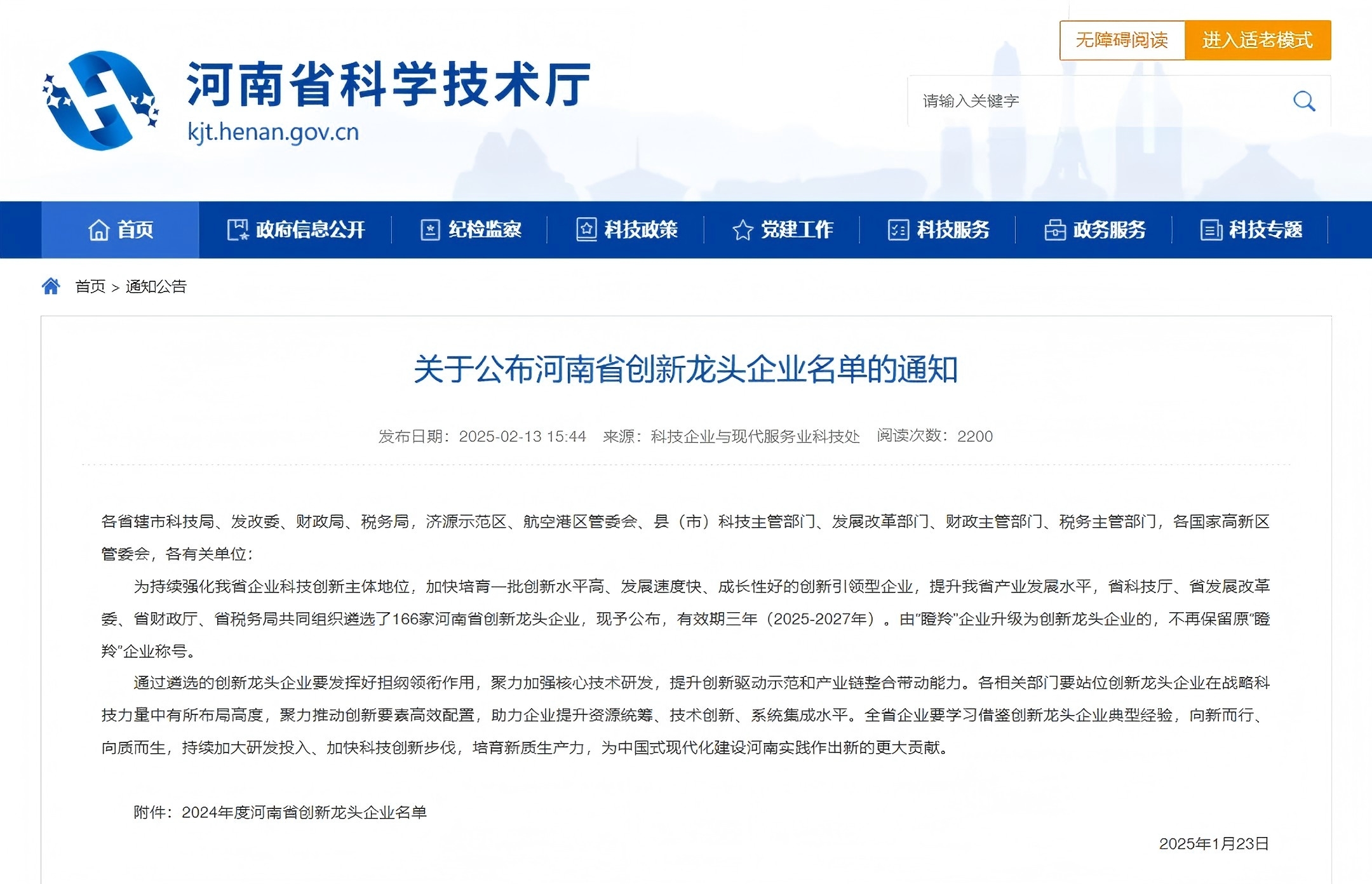 喜訊 | 明泰科技入選2024年度河南省創(chuàng)新龍頭企業(yè)名單